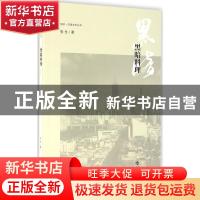 正版 黑暗料理 张生著 上海书店出版社 9787545812688 书籍
