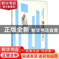 正版 饕餮《论语》 崔宜明著 上海书店出版社 9787545812220 书籍