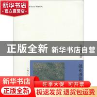 正版 就业漫谈 刘社建著 上海人民出版社 9787208122963 书籍