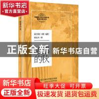 正版 故都的秋 郁达夫著 长江文艺出版社 9787570211173 书籍