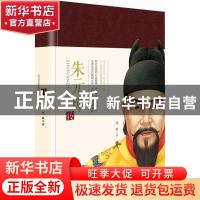 正版 朱元璋传 吴晗著 长江文艺出版社 9787535490315 书籍