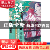 正版 沧元图:4 我吃西红柿著 安徽文艺出版社 9787539669816 书籍