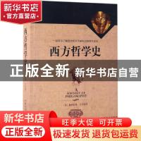 正版 西方哲学史 (美)梯利著 中国华侨出版社 9787511366634 书籍