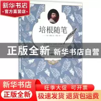 正版 培根随笔 (英)培根著 中国华侨出版社 9787511356567 书籍