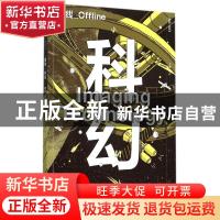 正版 科幻 李婷主编 广西师范大学出版社 9787549566594 书籍