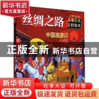 正版 中国漫游记 赵洋主编 化学工业出版社 9787122367136 书籍