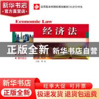 正版 经济法 曹岩主编 哈尔滨工业大学出版社 9787560333298 书籍