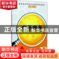 正版 电子商务 冯声琴主编 清华大学出版社 9787302480808 书籍