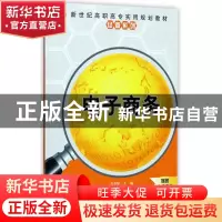 正版 电子商务 冯声琴主编 清华大学出版社 9787302480808 书籍