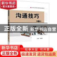 正版 沟通技巧 宋倩华主编 机械工业出版社 9787111624462 书籍