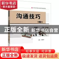 正版 沟通技巧 宋倩华主编 机械工业出版社 9787111624462 书籍