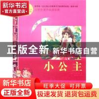 正版 小公主 (美)F.,H.伯纳特著 黄山书社 9787546110905 书籍