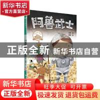 正版 阿鲁武士 荷莉著 浙江大学出版社 9787308190541 书籍