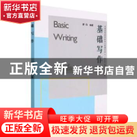 正版 基础写作 唐丹编著 武汉理工大学出版社 9787562963158 书籍