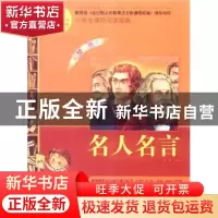 正版 名人名言 陈璨编写 黄山书社 9787546111025 书籍