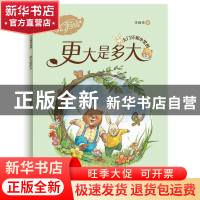 正版 更大是多大 李岫青著 青岛出版社 9787555290384 书籍
