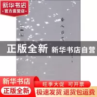 正版 番人后裔 杨延贵著 三联书店 9787108043047 书籍