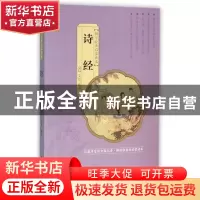 正版 诗经 文景编著 中国人口出版社 9787510139963 书籍