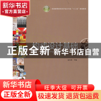 正版 构成设计基础 吴化雨主编