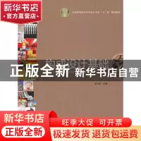 正版 构成设计基础 吴化雨主编