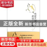正版 有爱无爱都铭心刻骨 方方著 重庆出版社 9787229053772 书籍