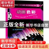正版 动画色彩 张轶编著 清华大学出版社 9787302552291 书籍