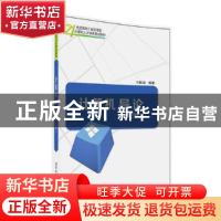 正版 计算机导论 冯裕忠编著 清华大学出版社 9787302448761 书籍
