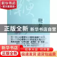 正版 鞭楚 陈禹安著 东方出版社 9787506052924 书籍
