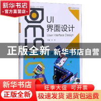 正版 UI界面设计 刘杨主编 湖南大学出版社 9787566718235 书籍