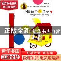 正版 中国孩子的梦 董宏猷著 南京大学出版社 9787305132117 书籍