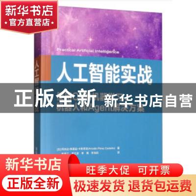 正版 人工智能实战:使用C#的机器学习机器人和Agent解决方案