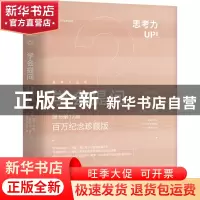 正版 学会提问(原书第12版·百万纪念珍藏版)