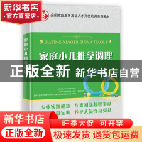 正版 家庭小儿推拿调理