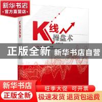 正版 K线操盘术 麻道明著 清华大学出版社 9787302526179 书籍