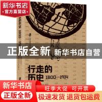 正版 行走的历史(1800-1914)