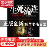 正版 生死流连 白晶著 重庆出版社 9787229052911 书籍