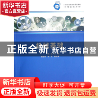 正版 机械基础 刘韬主编 清华大学出版社 9787302271024 书籍