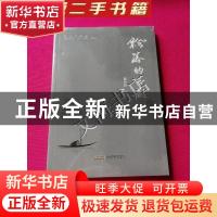 正版 飘落的云影 陈兴玲 安徽文艺出版社 9787539670959 书籍