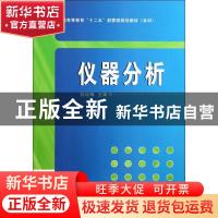 正版 仪器分析 张纪梅主编 中国纺织出版社 9787506496506 书籍