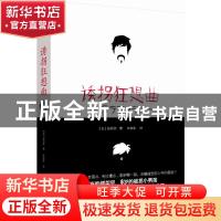 正版 诱拐狂想曲 (日)荻原浩著 重庆出版社 9787229058319 书籍
