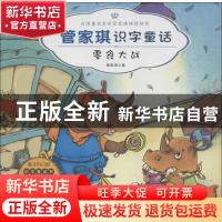 正版 零食大战 管家琪著 浙江少年儿童出版社 9787534290244 书籍