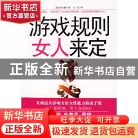 正版 游戏规则女人来定 郑守娟 重庆出版社 9787229005870 书籍