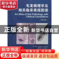 正版 毛发病理学及临床表现图谱(第2版)