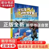 正版 向北极出发 沈石溪主编 明天出版社 9787570800391 书籍