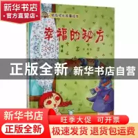 正版 幸福的秘方 徐滟著 河北少年儿童出版社 9787559539502 书籍