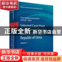 正版 中华人民共和国最高人民法院案例选(第三辑)(英文版)