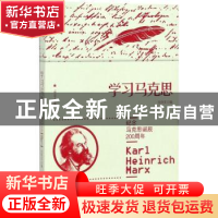 正版 学习马克思 任仲文编 人民日报出版社 9787511554970 书籍
