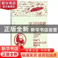 正版 学习马克思 任仲文编 人民日报出版社 9787511554970 书籍