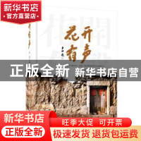 正版 花开有声 王洁著 安徽文艺出版社 9787539667669 书籍