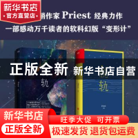 正版 脱轨 Priest[著] 北京联合出版公司 9787550289581 书籍